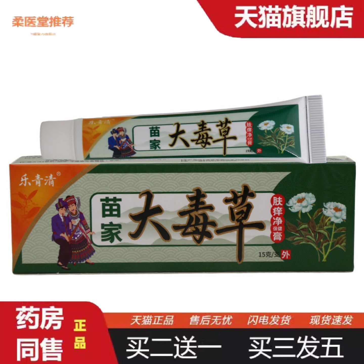 柔医堂推荐乐青清大毒草乳膏皮肤外用护理乳膏软膏