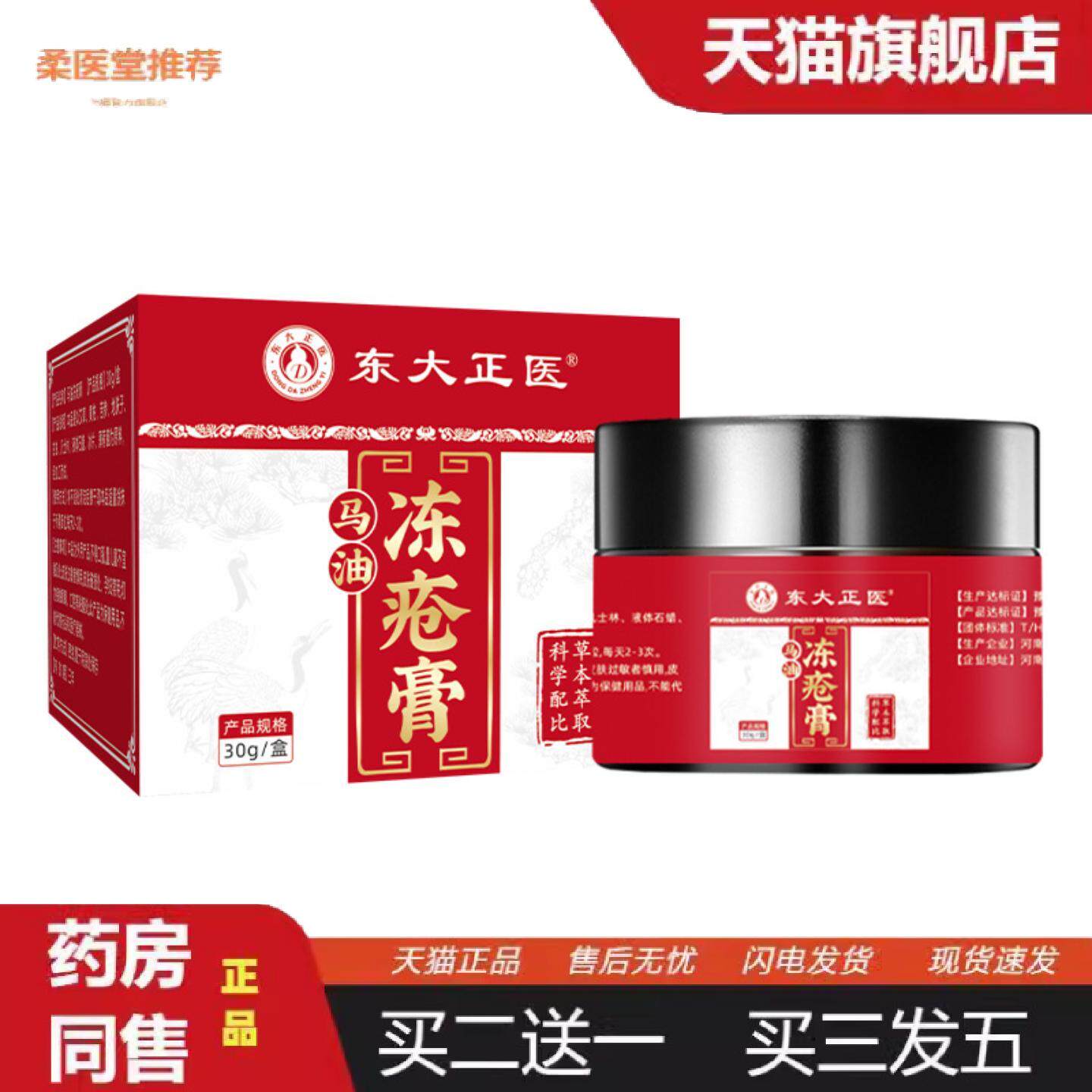 柔医堂推荐冻疮膏东大正医马油膏冻护手霜手足脚后跟干裂保水滋润
