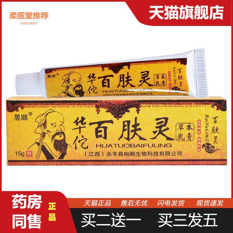 昱顺华佗百肤灵草本乳膏抑菌软膏皮肤抑菌护理膏