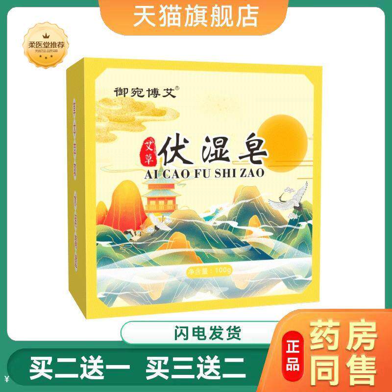 伏湿皂艾叶精油皂艾草香皂洁面沐浴艾叶精华皂清爽洗脸卸妆肥皂