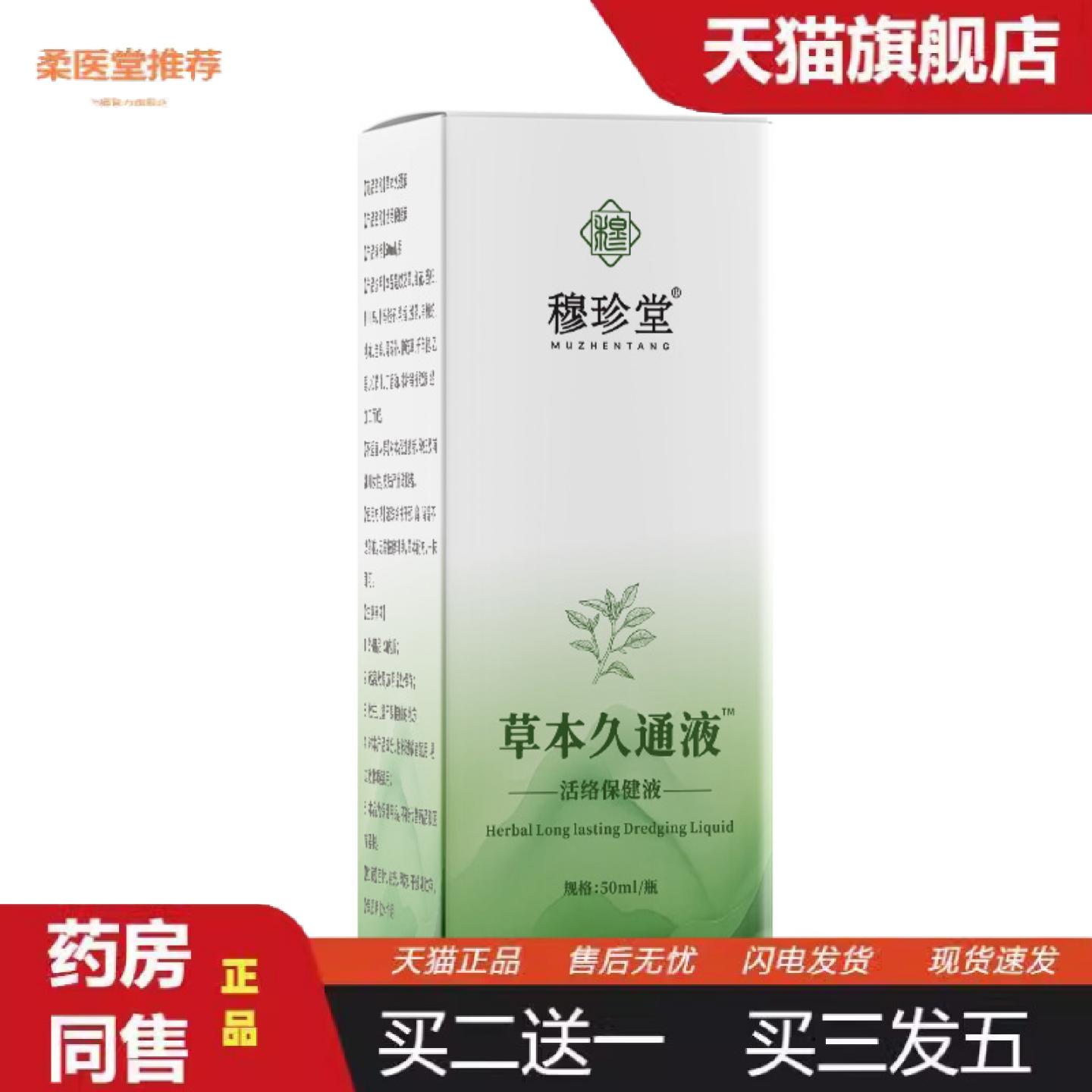 柔医堂推荐草本久通液肩颈腰腿舒缓艾灸液通络油滚珠颈肩关节舒活
