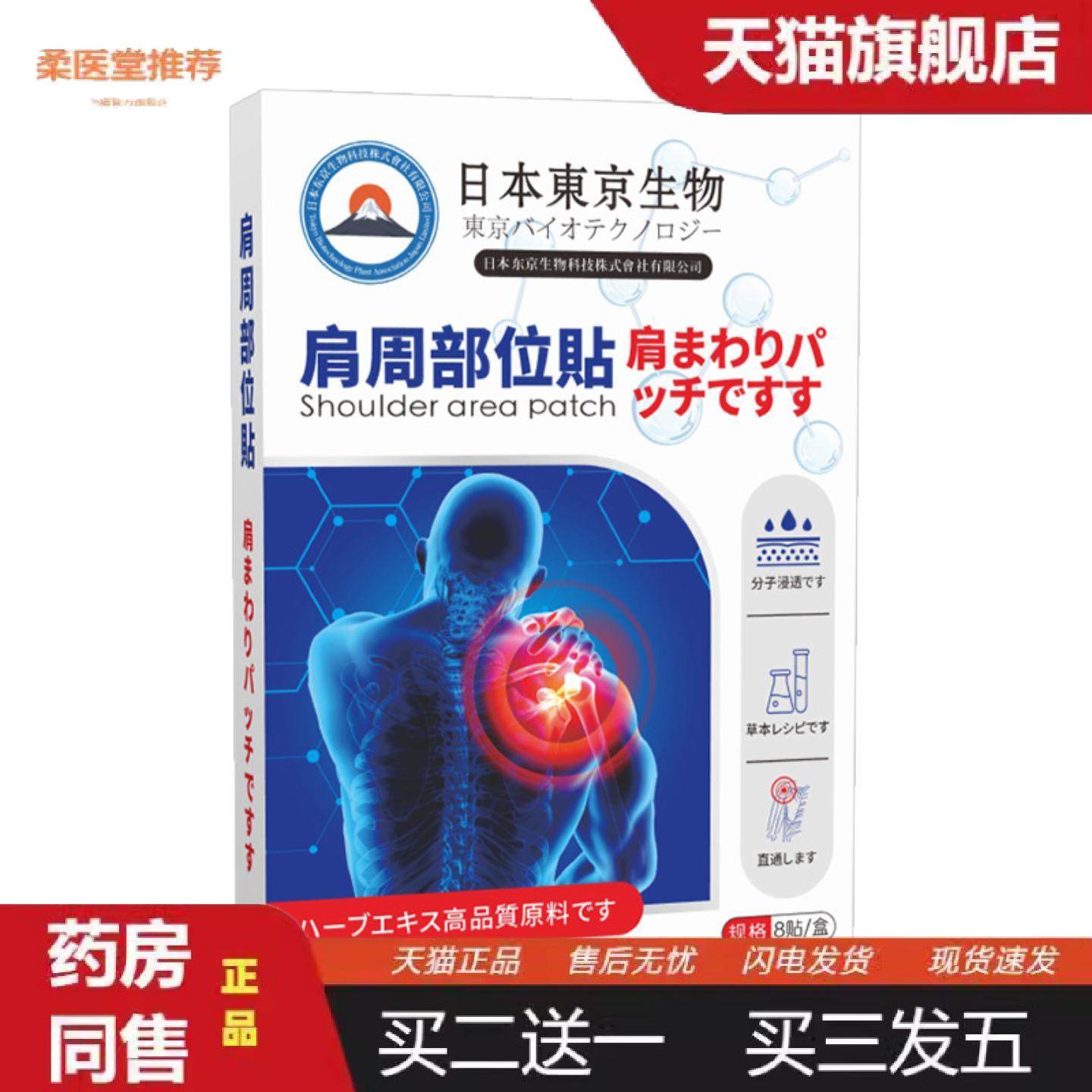 柔医堂推荐日本东京生物肩周部位贴艾草肩周贴颈椎穴位贴发热膏肩,保健用品,皮肤消毒护理（消）,淘宝优惠券,粉丝福利购,淘宝优惠卷