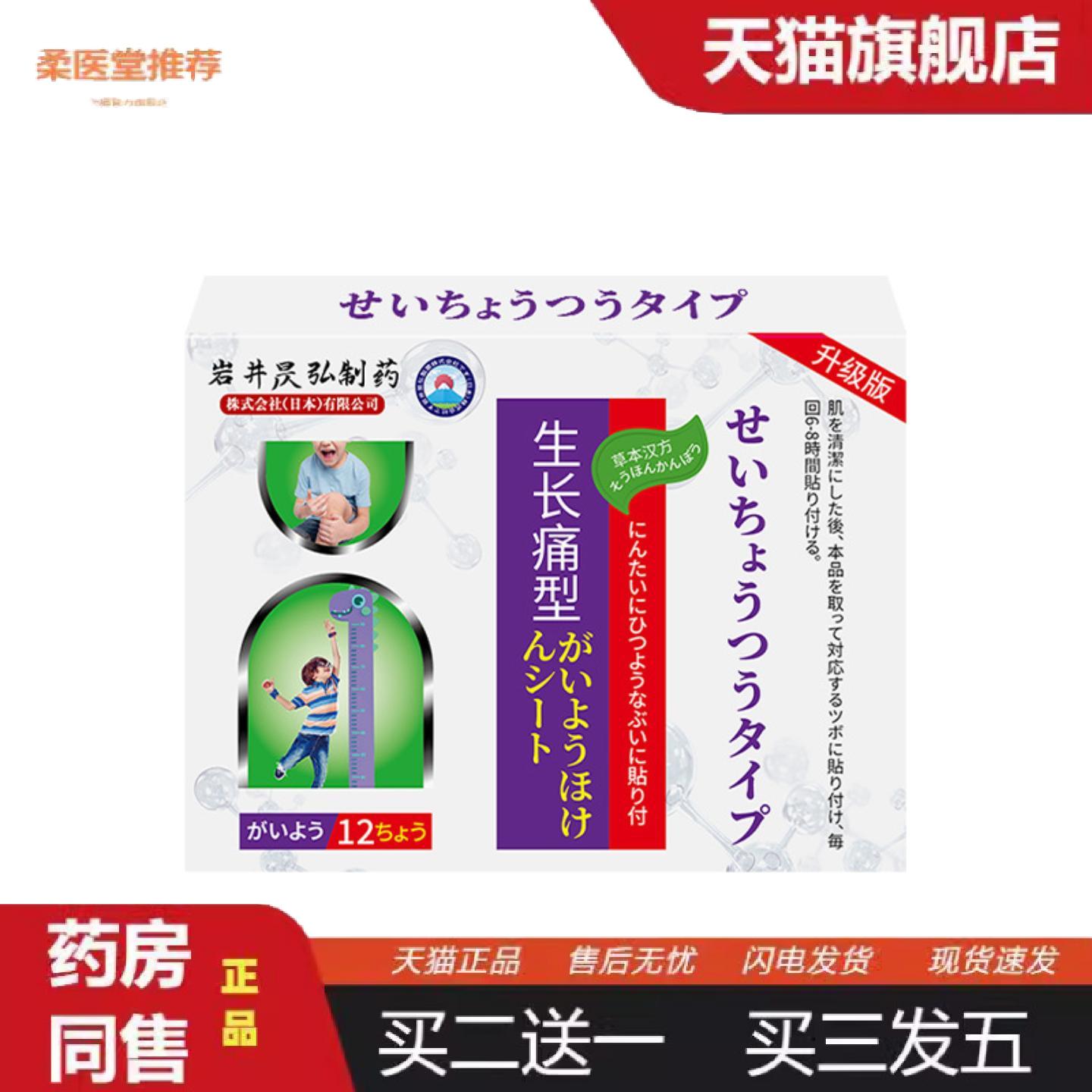 天猫正品岩井昃弘小孩儿童生长痛热敷贴膝盖脚疼腿肌肉疼缓解酸痛
