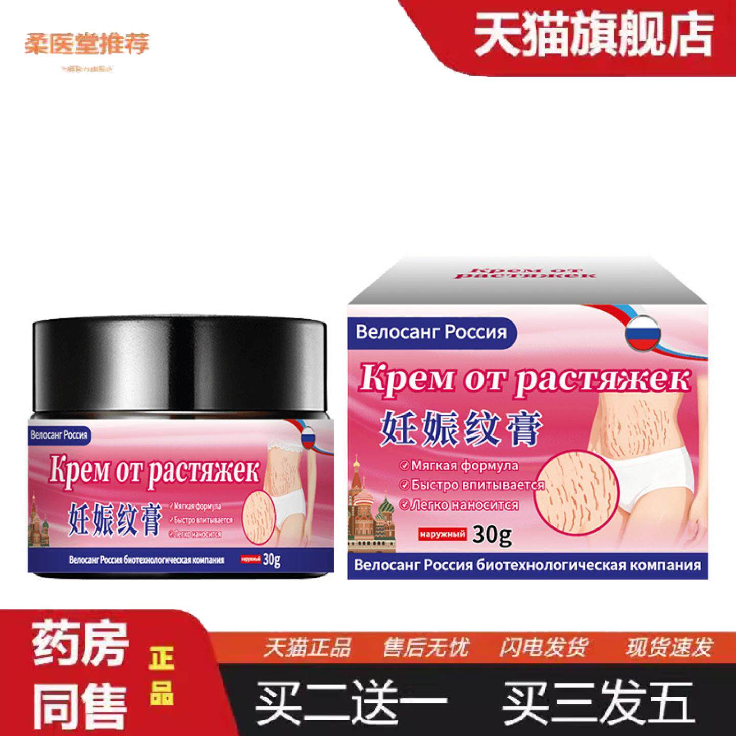 柔医堂推荐维洛桑妊娠纹膏淡化膏产后妊娠紧致肚皮预疤痕肥胖生长