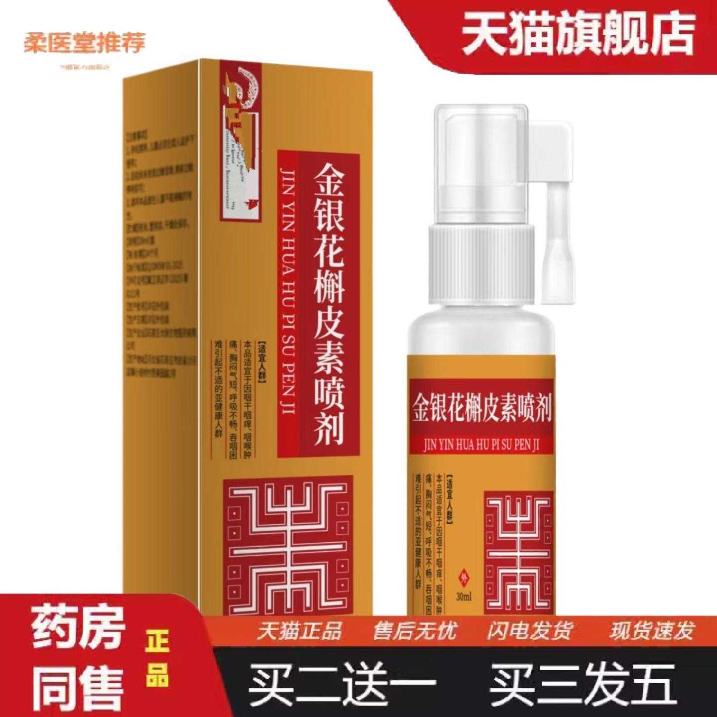 柔医堂推荐金银花槲皮素喷剂咽喉草本植物配方