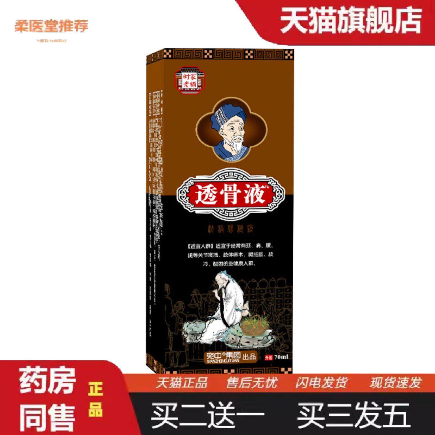 柔医堂推荐透骨液喷剂肩膀颈腰腿不适舒筋活络膏腰肩劳损贴膝盖疼,保健用品,皮肤消毒护理（消）,淘宝优惠券,粉丝福利购,淘宝优惠卷