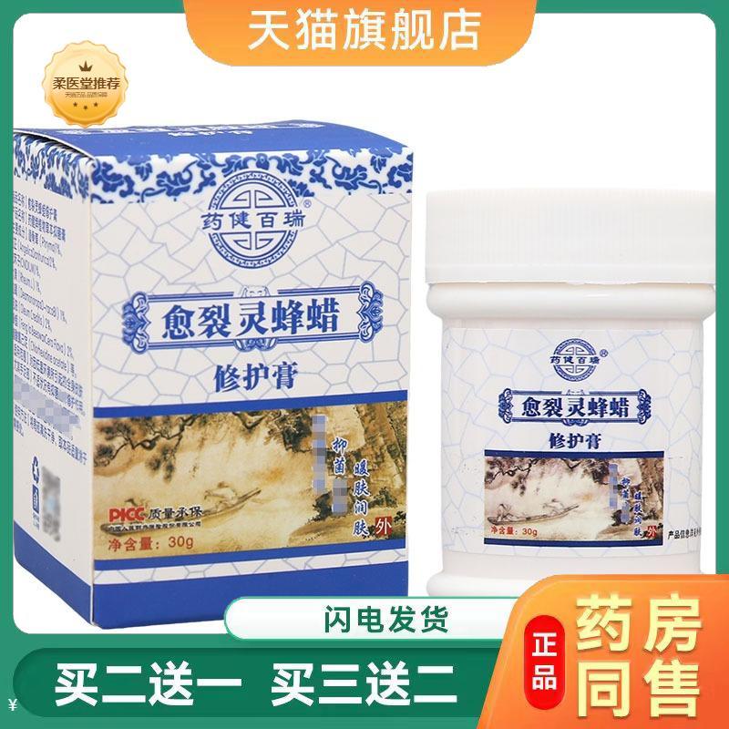 【天猫正品】健百瑞愈裂灵蜂蜡霜皮肤外用草本乳膏软膏可