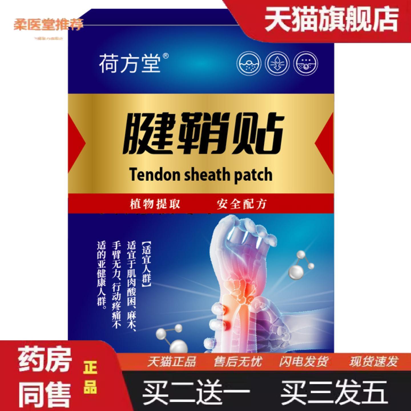 柔医堂推荐网球肘贴腱鞘贴大拇指手腕手指疼痛鼓包舒筋贴膏