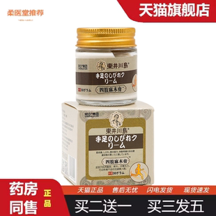 柔医堂推荐四肢麻木膏手麻脚麻腿脚抽筋膏舒筋活络膏手麻贴膏手脚