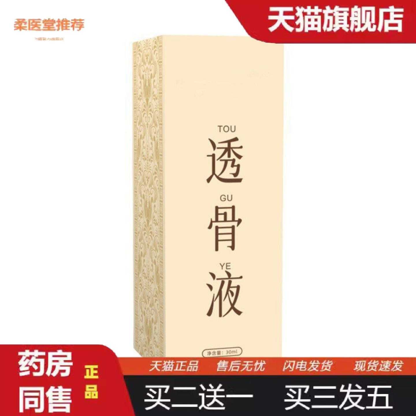 柔医堂推荐透骨液苗灸液苗滚珠刮痧精油通络按摩发热掌中灸透骨液