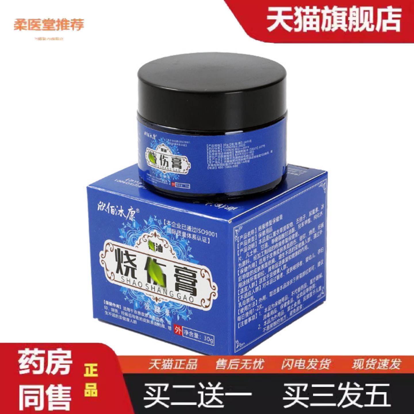 柔医堂推荐欣佰沐康獾油烧烫伤膏外用保健膏护理膏草本乳膏皮肤