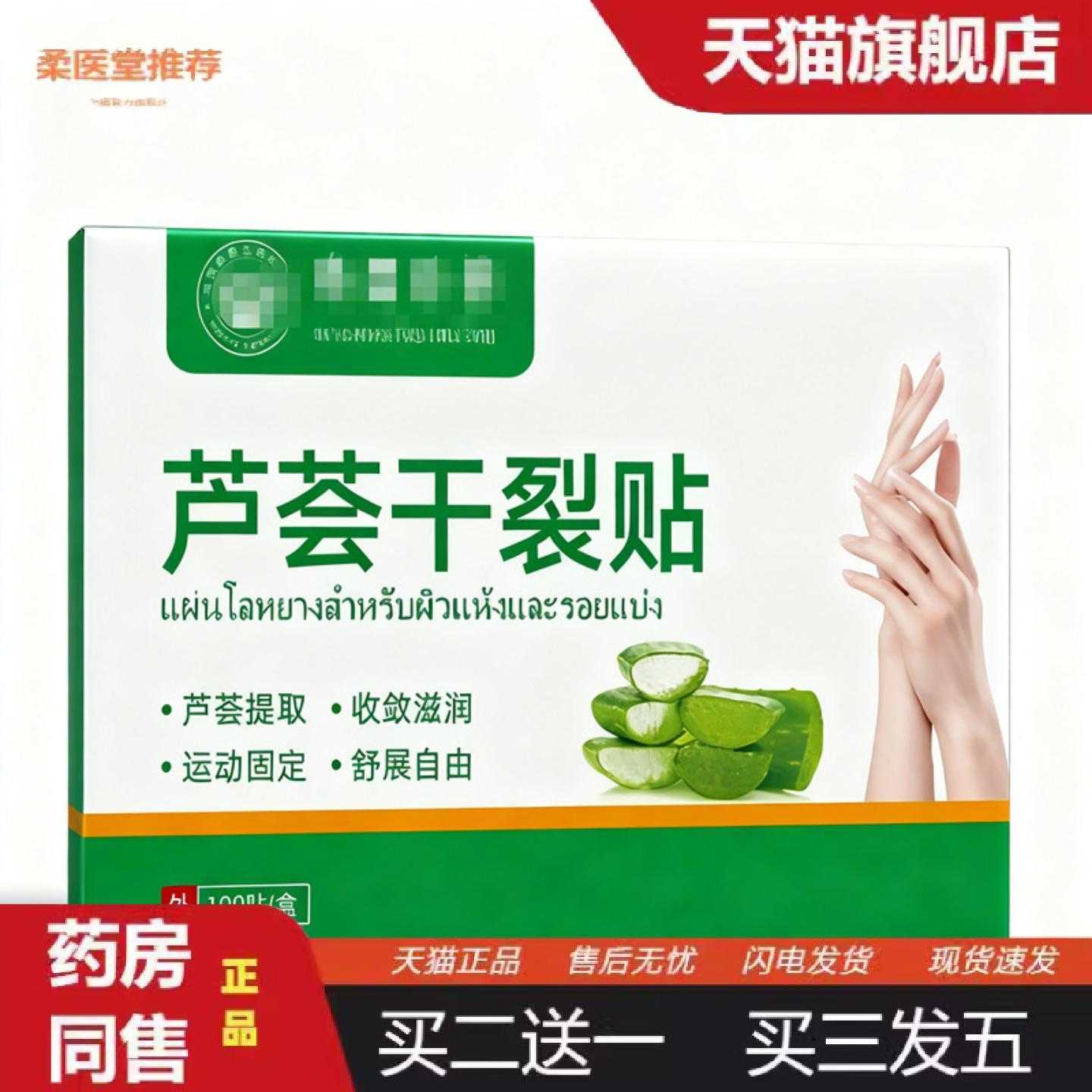 柔医堂推荐芦荟干裂贴护手脚贴皮肤干裂透气胶布脚后跟开裂贴手足