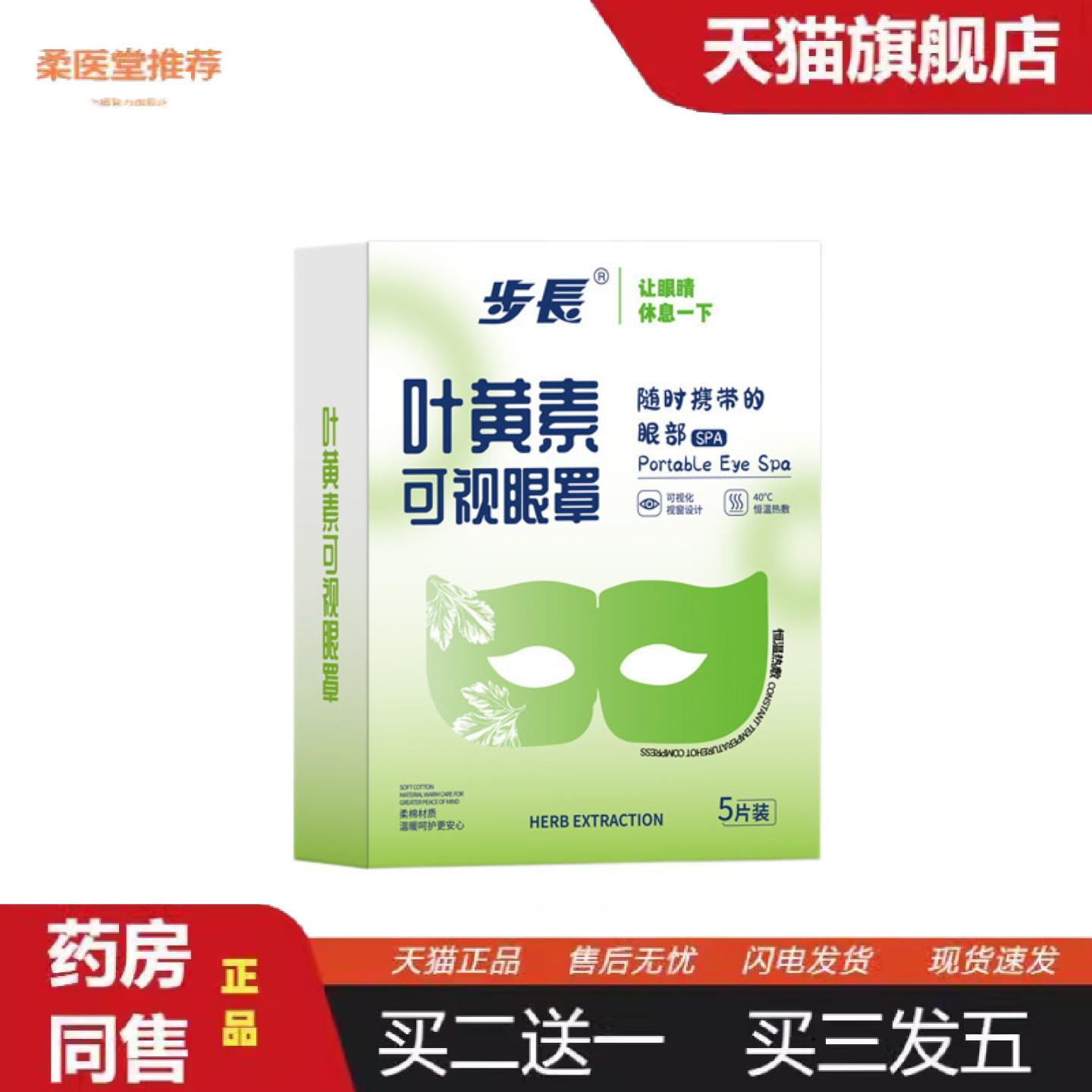 柔医堂推荐步长可视蒸汽热敷眼罩学生党上班族护目眼卡通叶黄素蒸