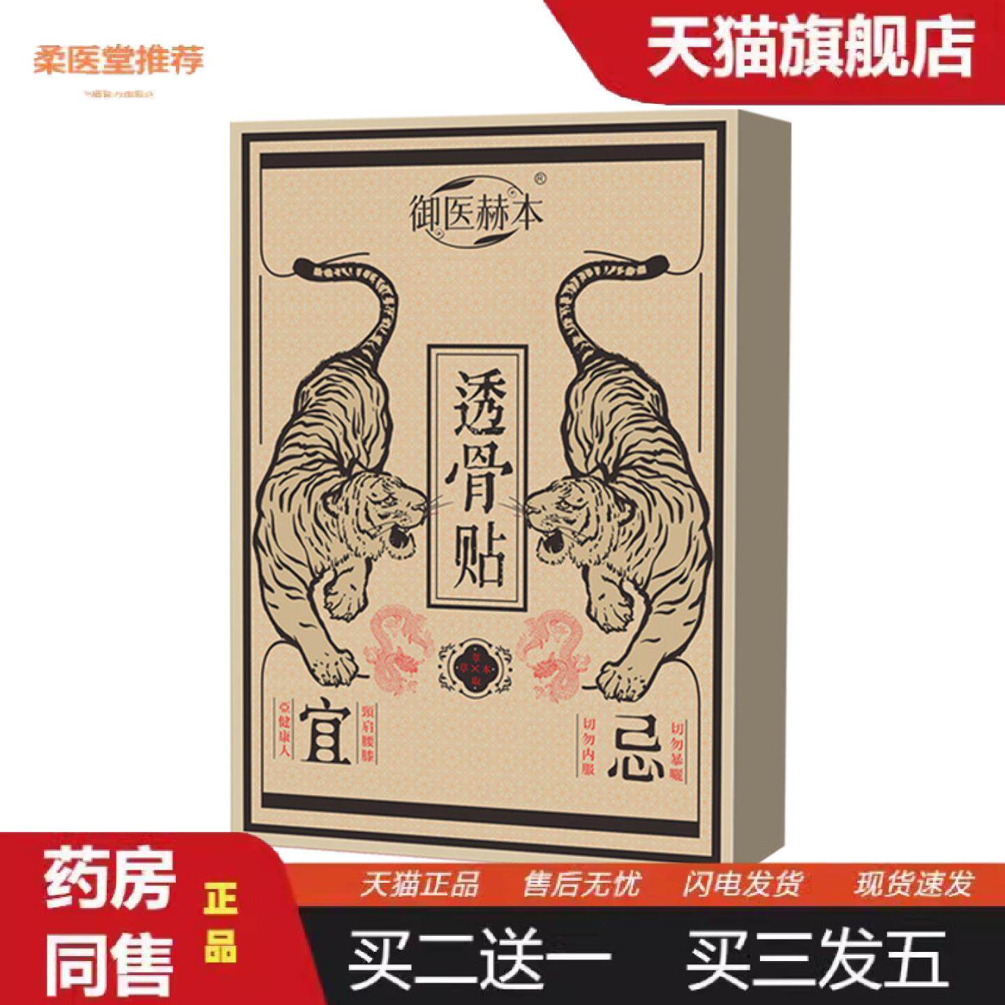 柔医堂推荐御医赫本透骨贴颈肩腰腿活络贴艾灸贴温灸贴艾草贴膝盖
