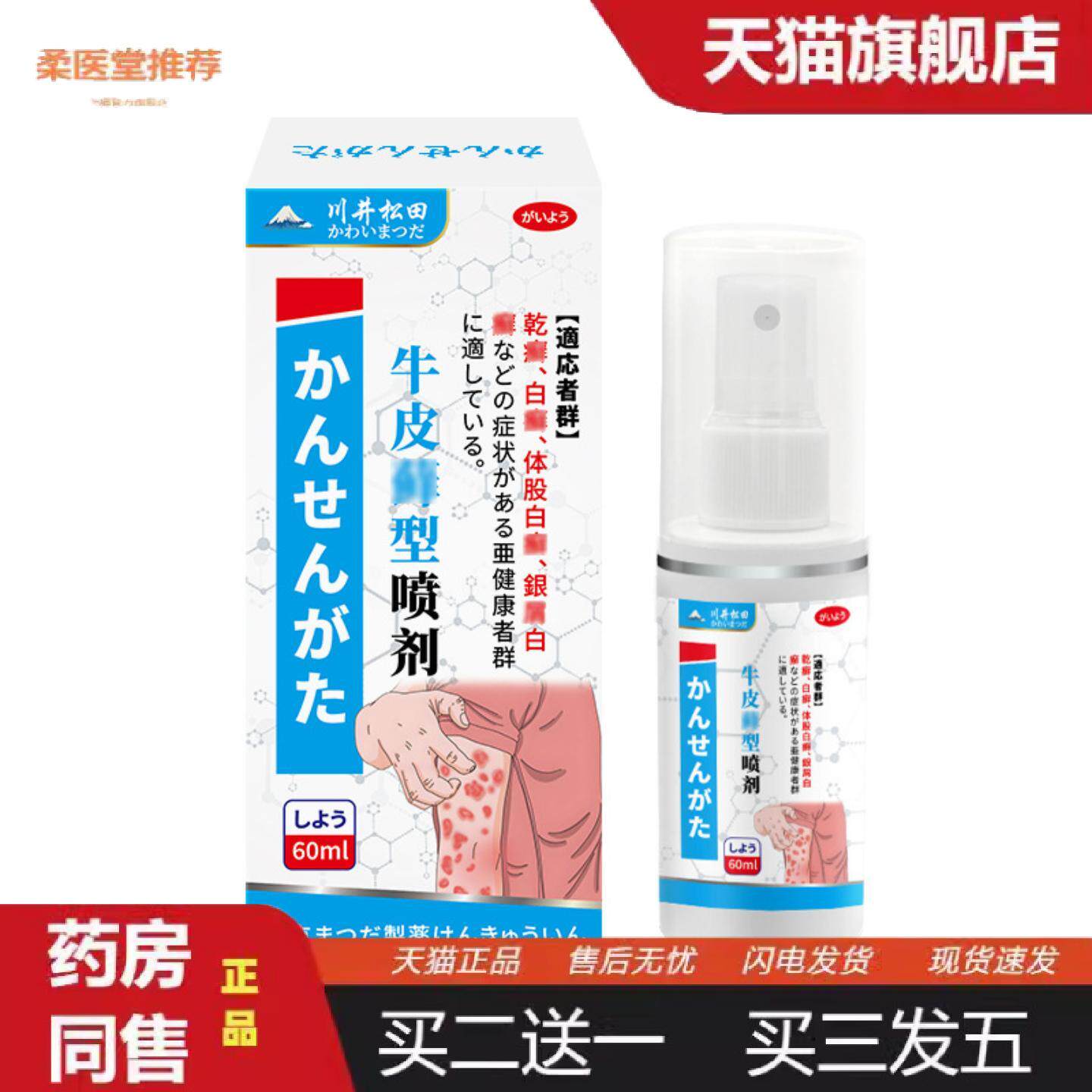 柔医堂推荐百癣草本喷剂舒缓皮肤痒不适泛红状藓手足体藓皮藓护理