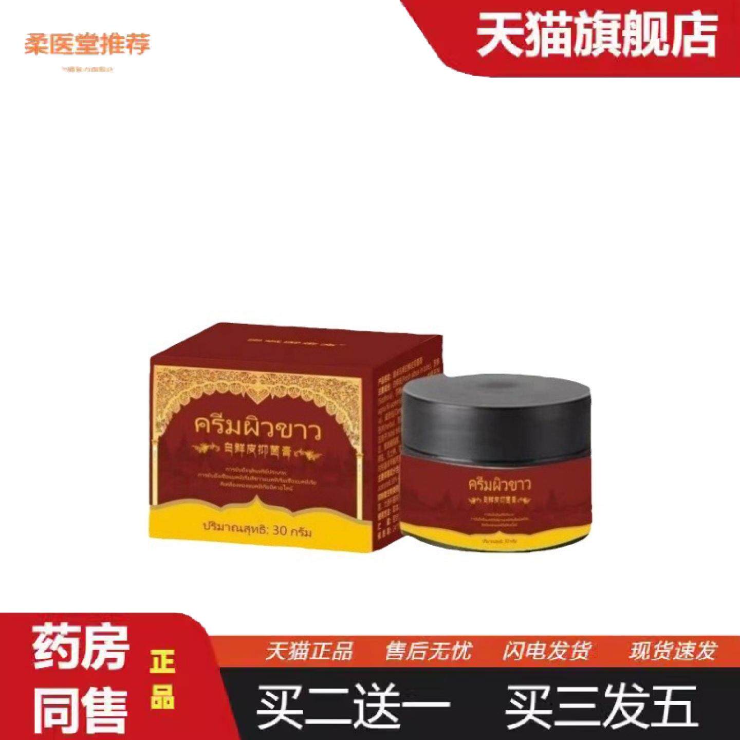 柔医堂推荐泰国御灵花白藓皮抑菌膏官方正品旗舰店价格优惠