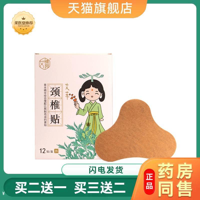 【天猫正品】楠阳艾艾草颈椎贴自用发热护理贴艾叶贴艾灸贴