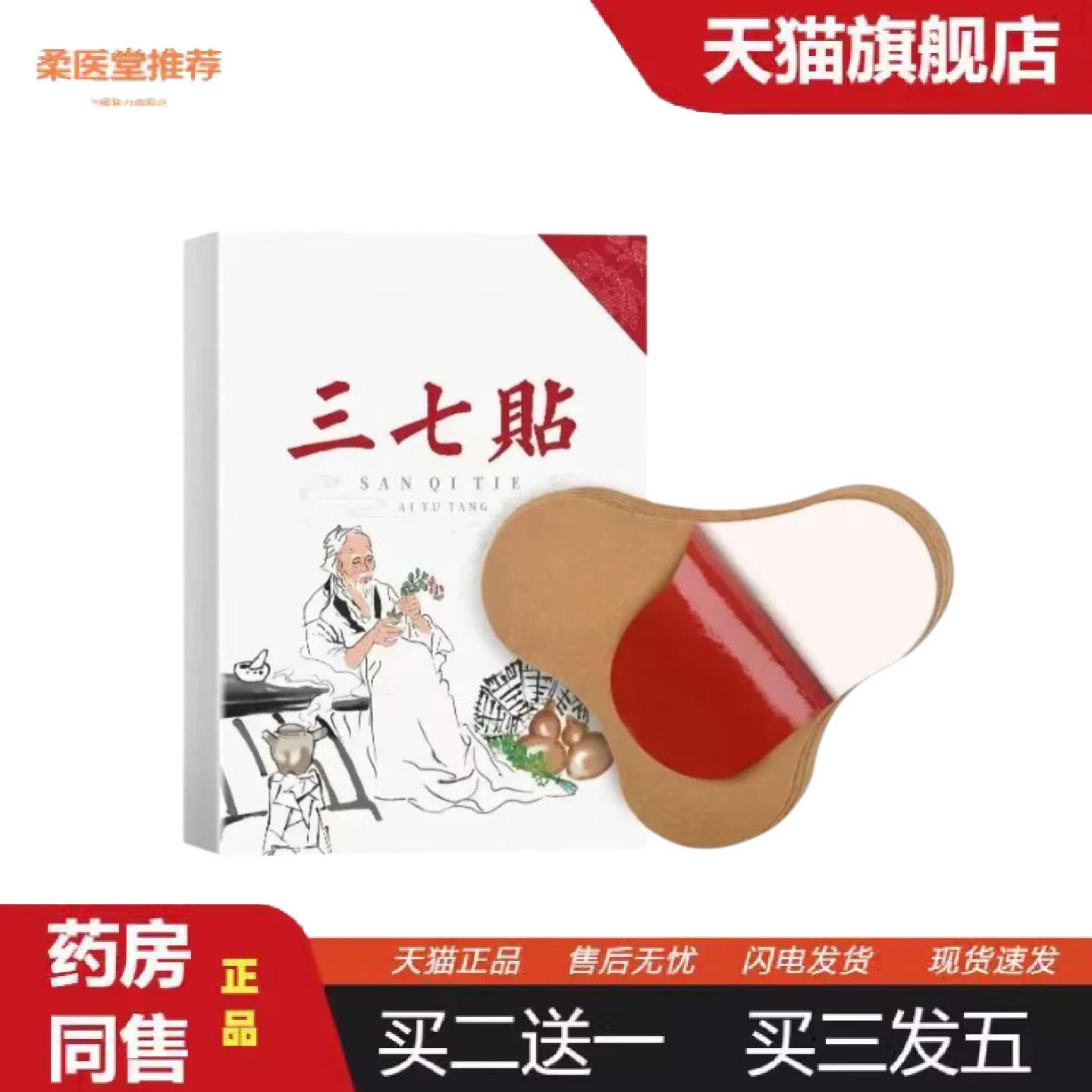 柔医堂推荐艾草三七贴膏贴颈肩腰腿膝关节贴膝盖贴颈椎贴发热艾草