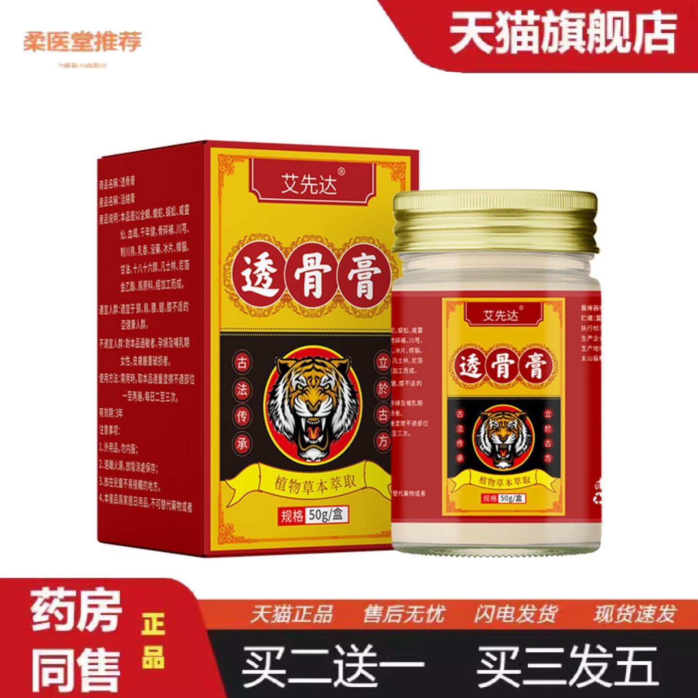 柔医堂推荐透骨膏颈肩腰腿膝盖护理膏关节外用乳膏舒骨膏艾灸膏按