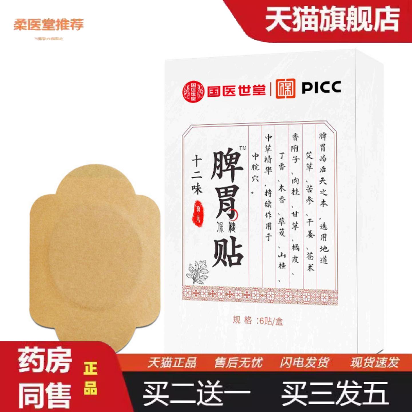 柔医堂推荐十二味肠胃贴热敷暖胃贴艾草脾胃贴养胃贴发热艾灸手工