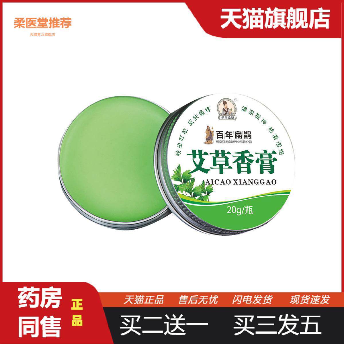 【天猫正品】医圣家用虫叮咬艾草香膏精油风油精艾叶艾条艾膏
