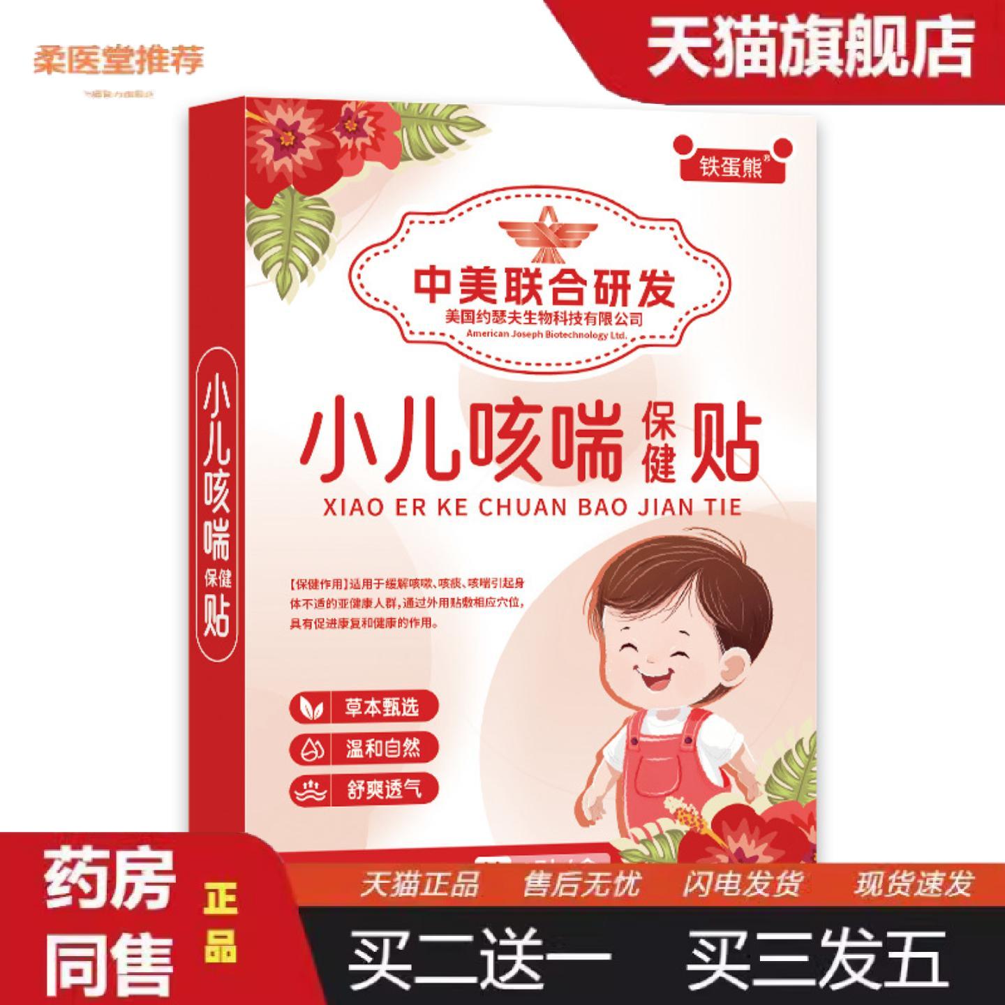 柔医堂推荐铁蛋熊小儿咳喘保健贴穴位贴小儿贴