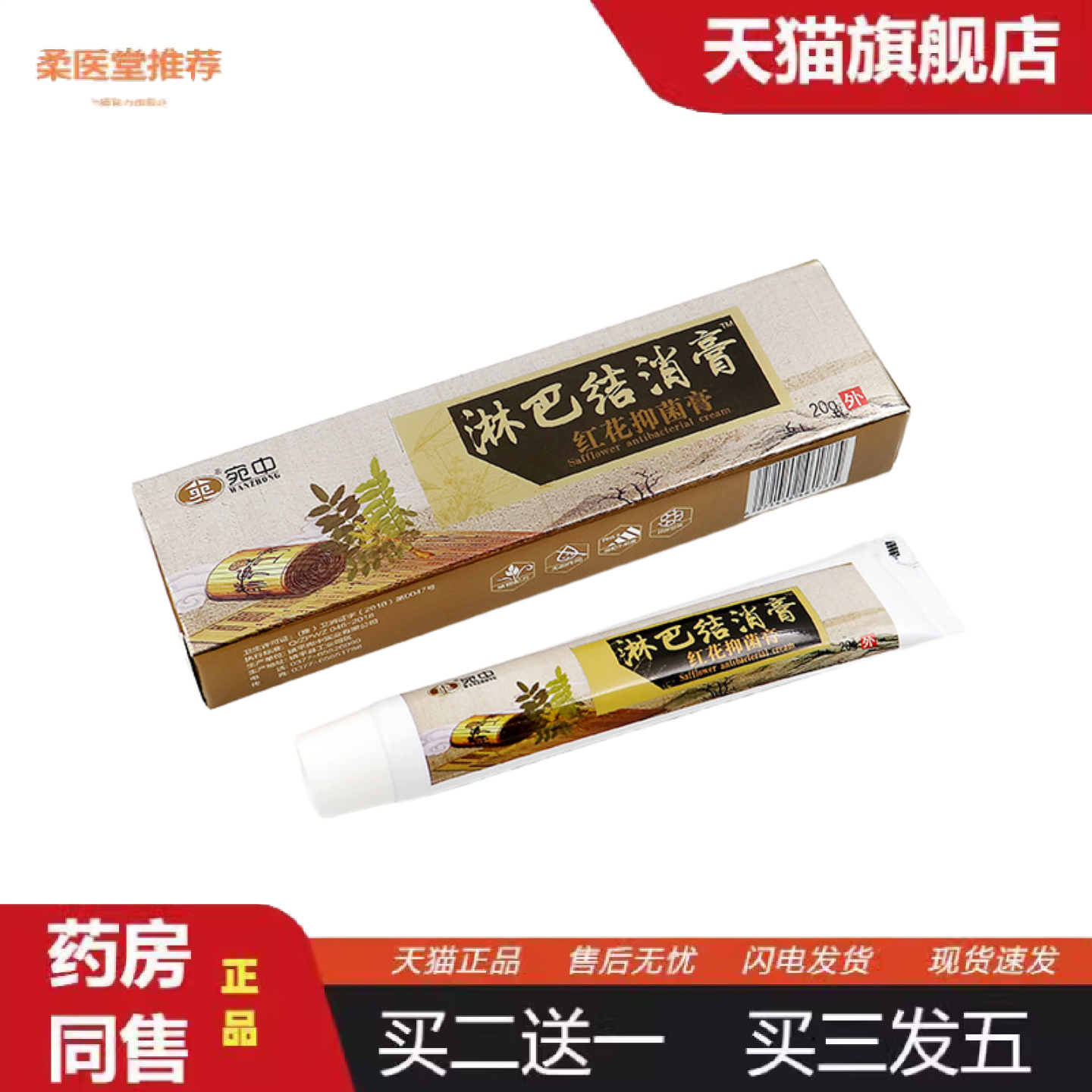 天猫正品淋巴结消膏淋巴结膏淋巴贴散结膏颈部腹股沟疏通乳腺贴膏