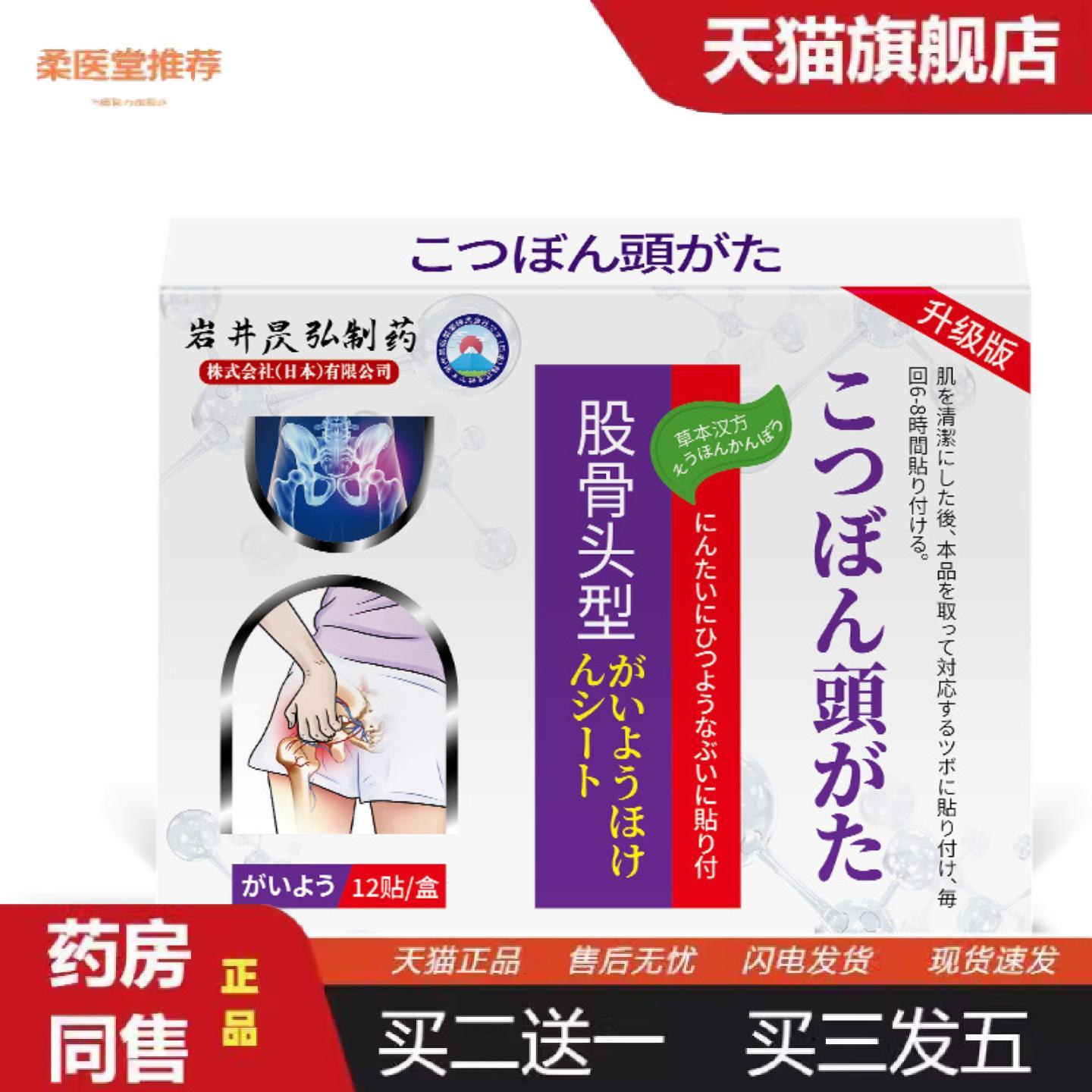 柔医堂推荐岩井昃弘股骨头专用疼痛贴髋关节积液膏疼痛腿疼屁股疼