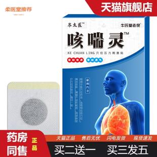 柔医堂推荐江西咳喘灵咳嗽贴岑太医膏贴穴位贴新品