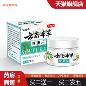柔医堂推荐仙济仙福济云南本草肤康乐皮肤痒软膏湿毒痒不适乳膏