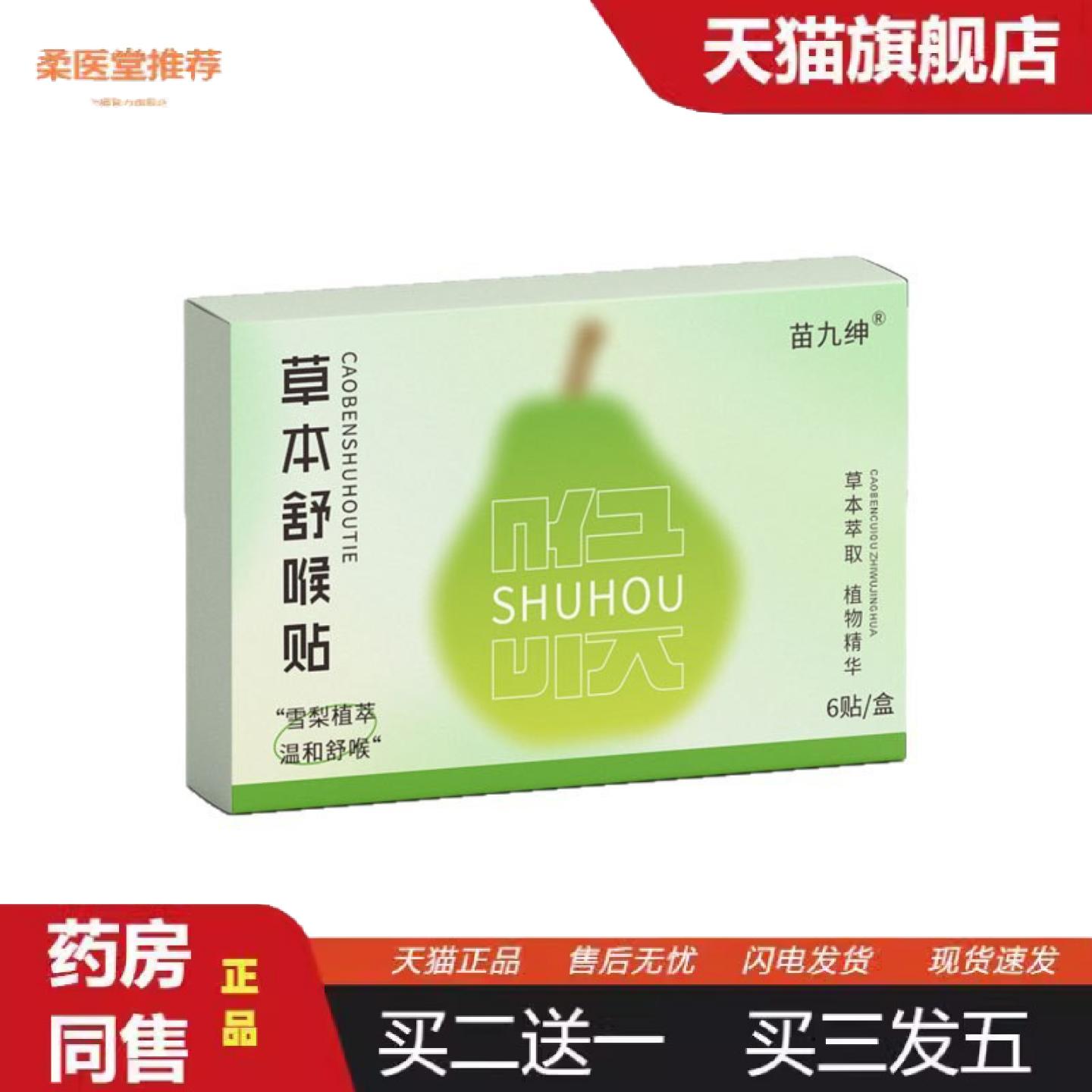 柔医堂推荐大房草本舒喉贴儿童成人清嗓咽喉贴穴位缓解咽喉