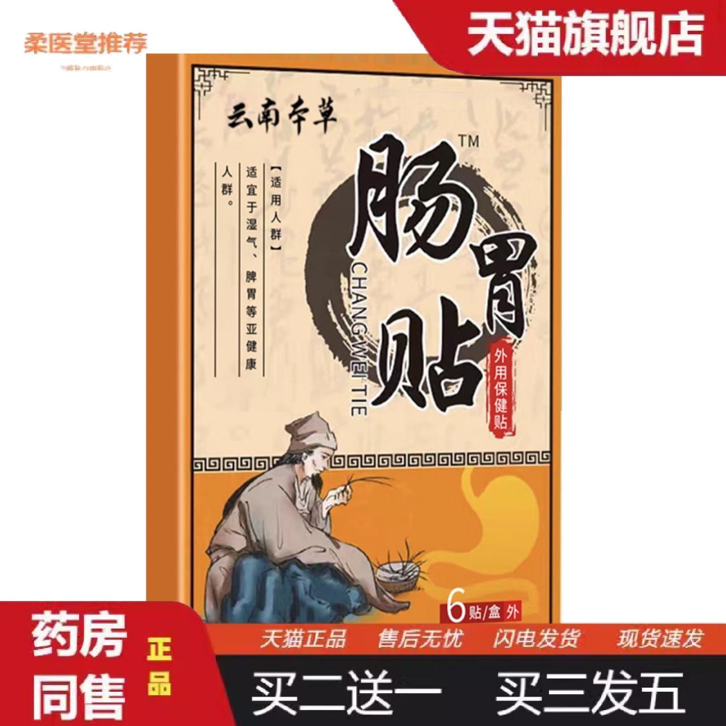 柔医堂推荐肠胃贴穴位贴消化不良贴植萃积食厌食脾胃贴