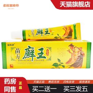 柔医堂推荐苗方癣王乳膏益夫净苗癣王草本乳膏藓王皮肤外用软膏
