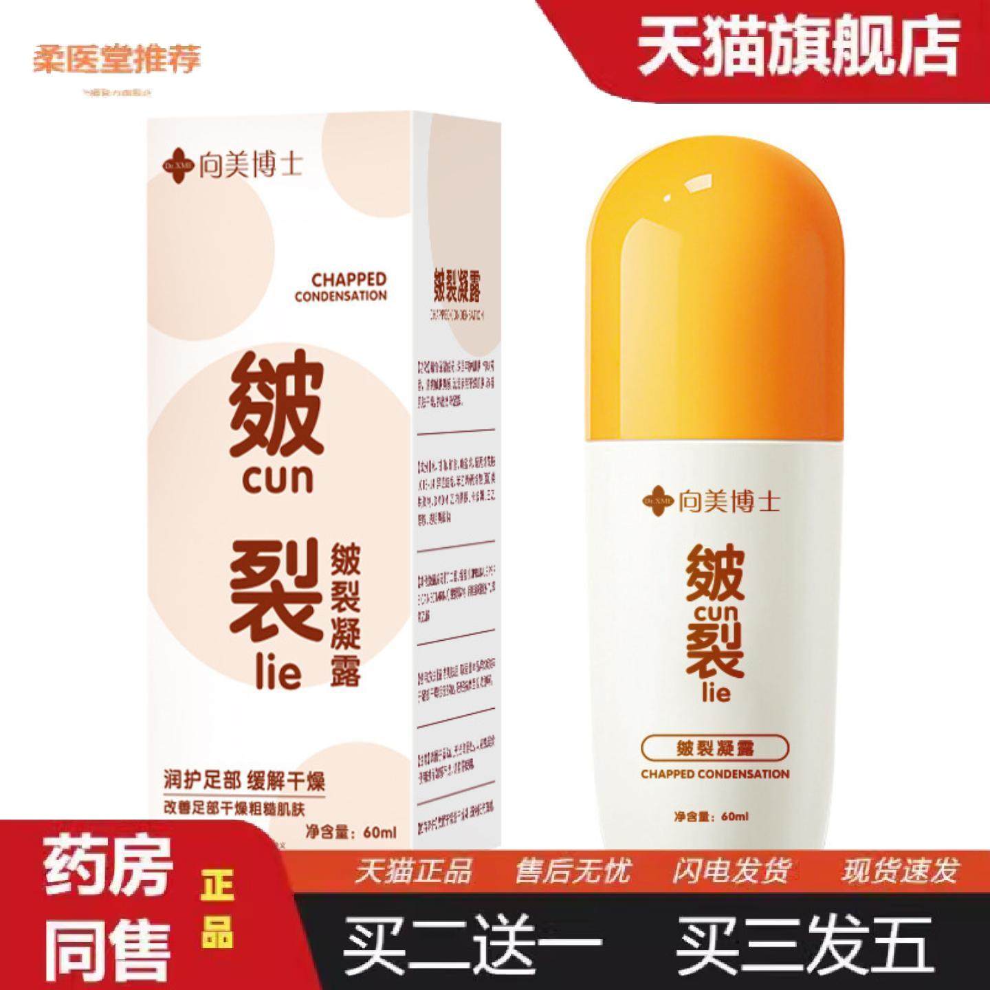 柔医堂推荐向美博士手足部皴裂凝露秋冬保湿龟裂起皮护手霜,保健用品,皮肤消毒护理（消）,淘宝优惠券,粉丝福利购,淘宝优惠卷