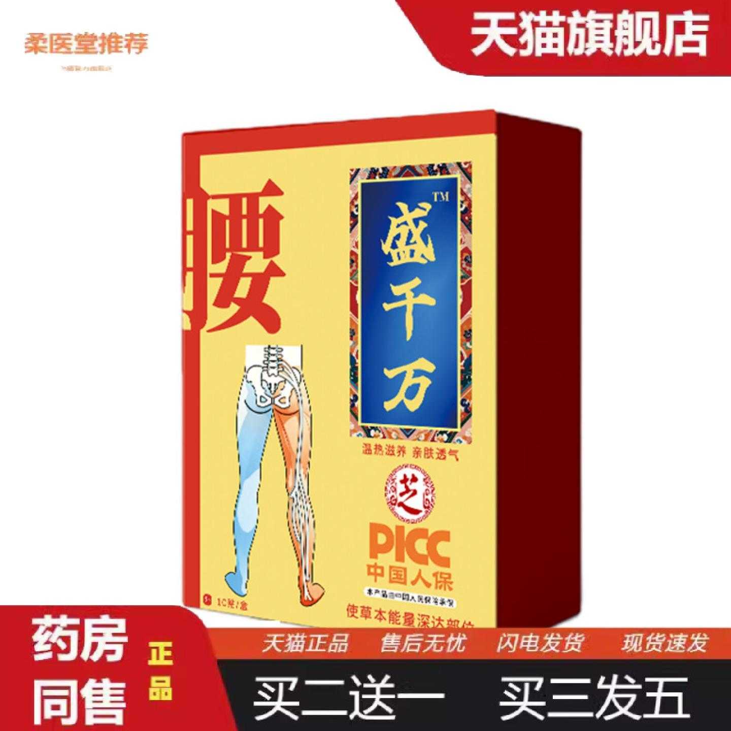 天猫正品蓓芝寇盛千万腰部贴颈肩腰腿透骨贴穴位关节贴草本穴位贴