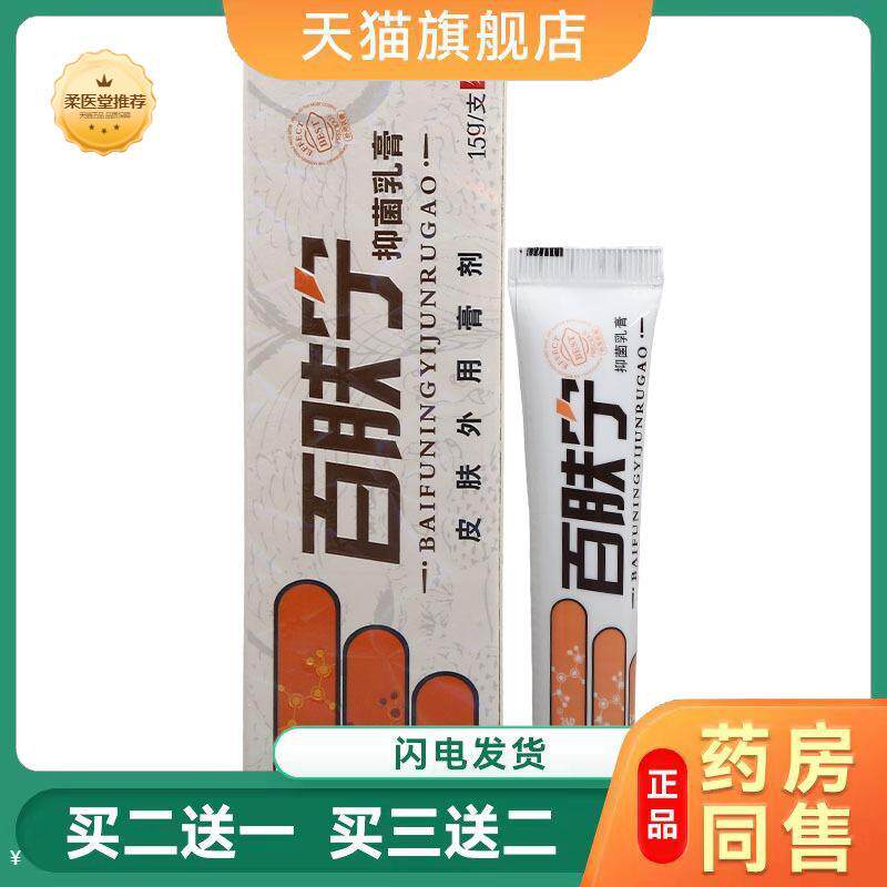 【天猫正品】百秦诺百肤宁乳膏软膏皮肤外用草本乳膏可以