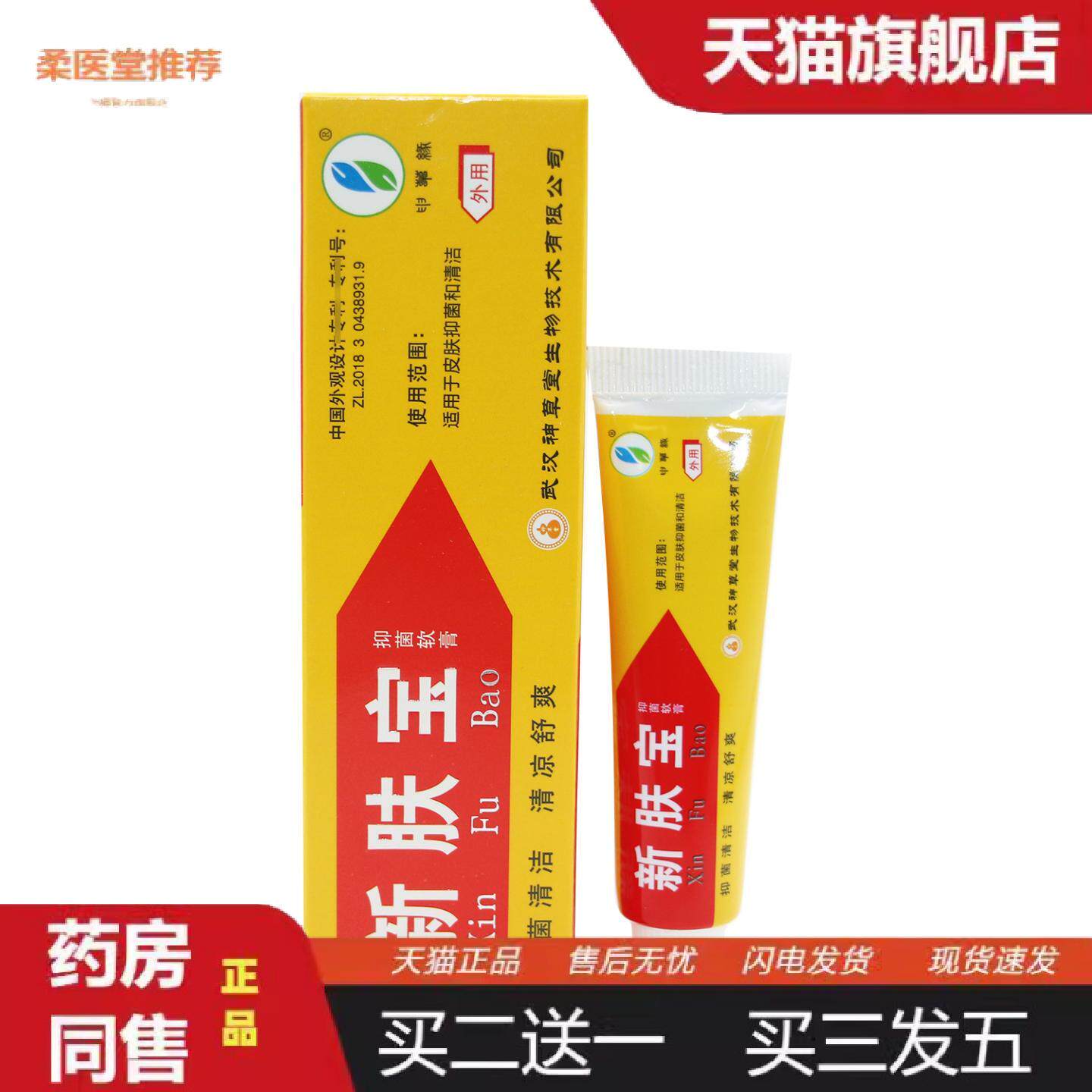 柔医堂推荐神草堂申草缘新肤宝霜剂10g草本乳膏软膏皮肤外用霜剂