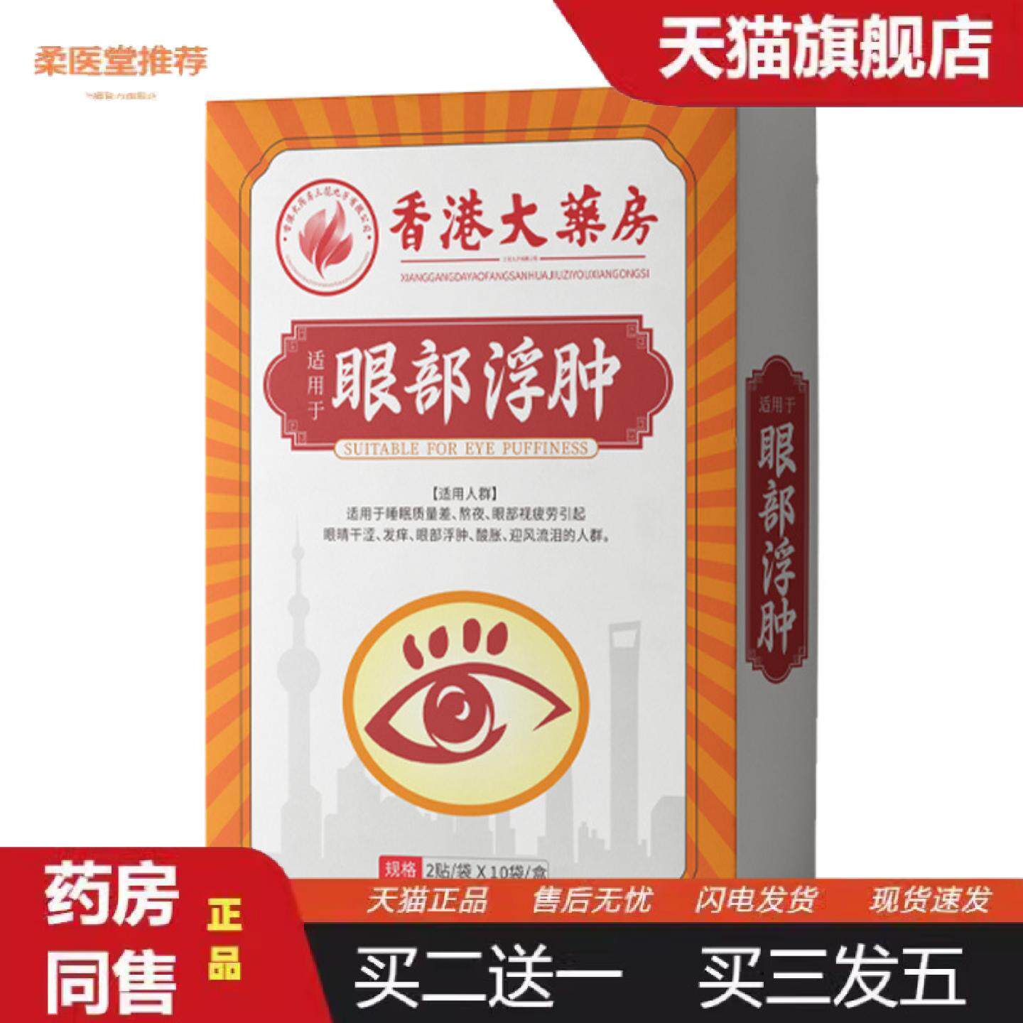 柔医堂推荐眼贴冷敷贴护眼贴缓解眼疲劳眼部浮肿眼贴膜润目贴熬夜
