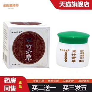 柔医堂推荐萃竹奇草抑菌乳膏20g/盒翠竹奇草皮肤外用护理抑菌草本