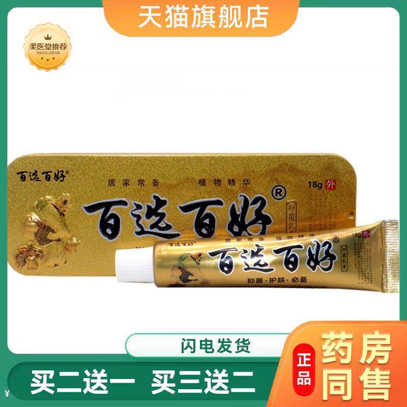 百选百好草本乳膏江西汉草堂正品草本皮肤瘙痒软膏正品