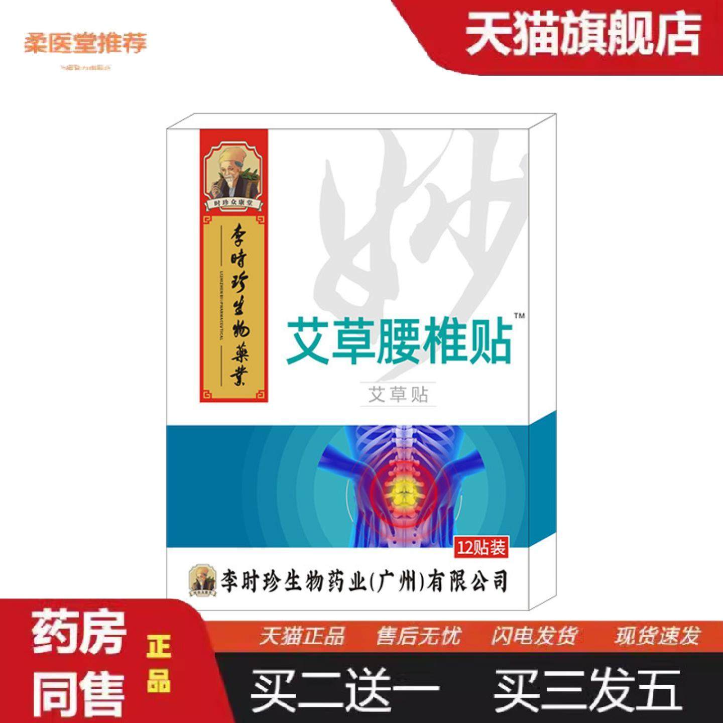 柔医堂推荐妙风堂艾草腰椎贴腰疼贴艾叶热敷关节贴颈椎膝盖贴膏贴,保健用品,皮肤消毒护理（消）,淘宝优惠券,粉丝福利购,淘宝优惠卷