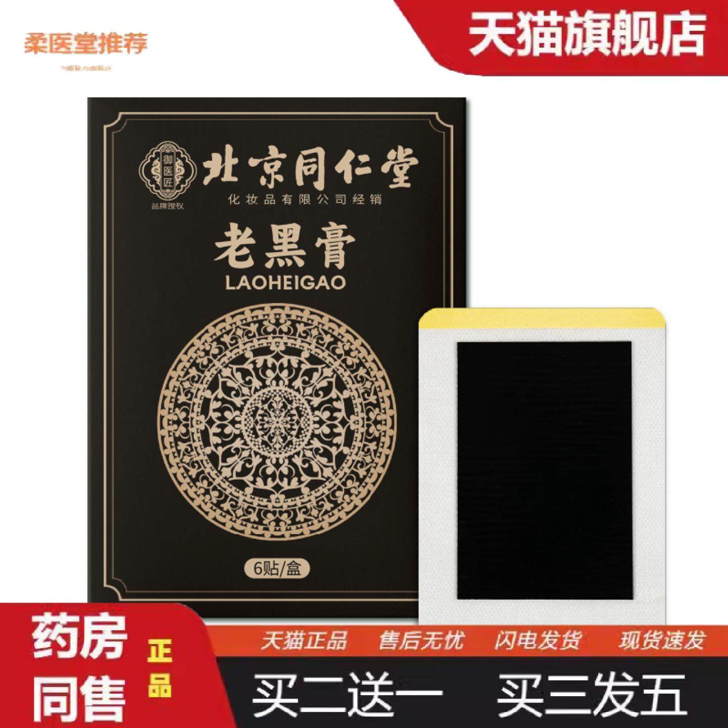 柔医堂推荐艾草颈椎贴腰椎膝盖贴肩周肩颈贴疼痛膏贴老黑膏,保健用品,皮肤消毒护理（消）,淘宝优惠券,粉丝福利购,淘宝优惠卷