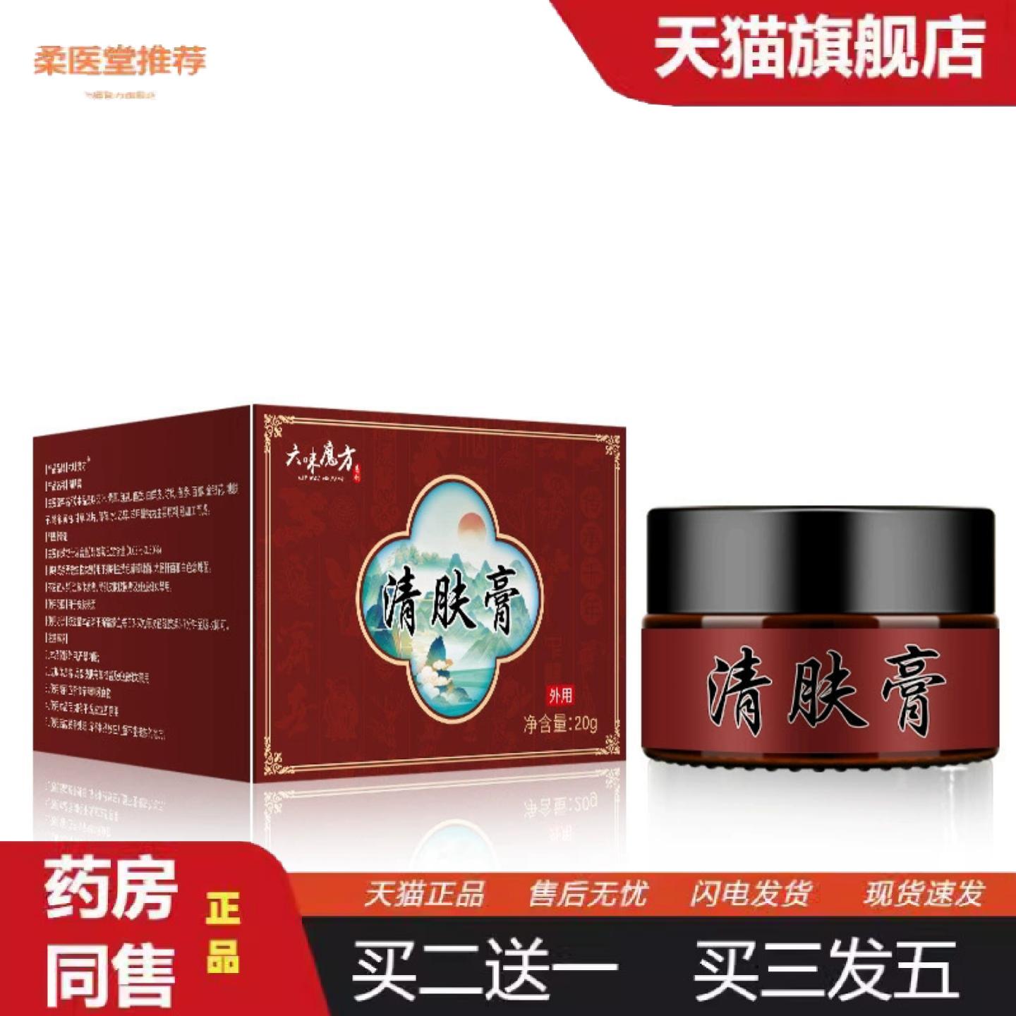 天猫正品清肤膏植物草本皮肤乳膏皮肤痒软膏湿毒痒不适乳膏