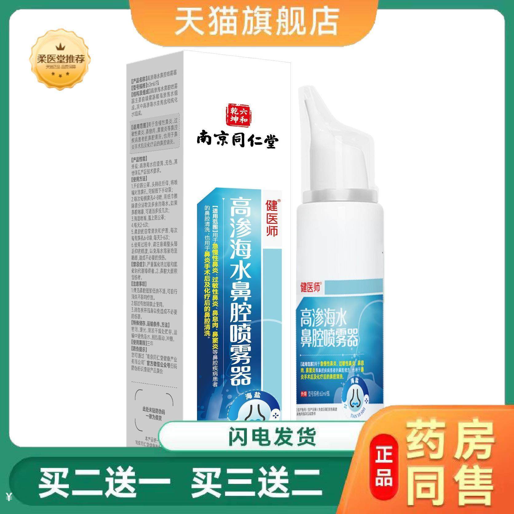 海水鼻腔喷雾器鼻炎鼻塞鼻息肉术后鼻腔护理海盐水喷雾