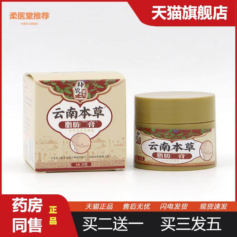 云南本草脂肪保健膏脂肪硬块缓解膏皮下护理膏草本按摩膏脂肪康
