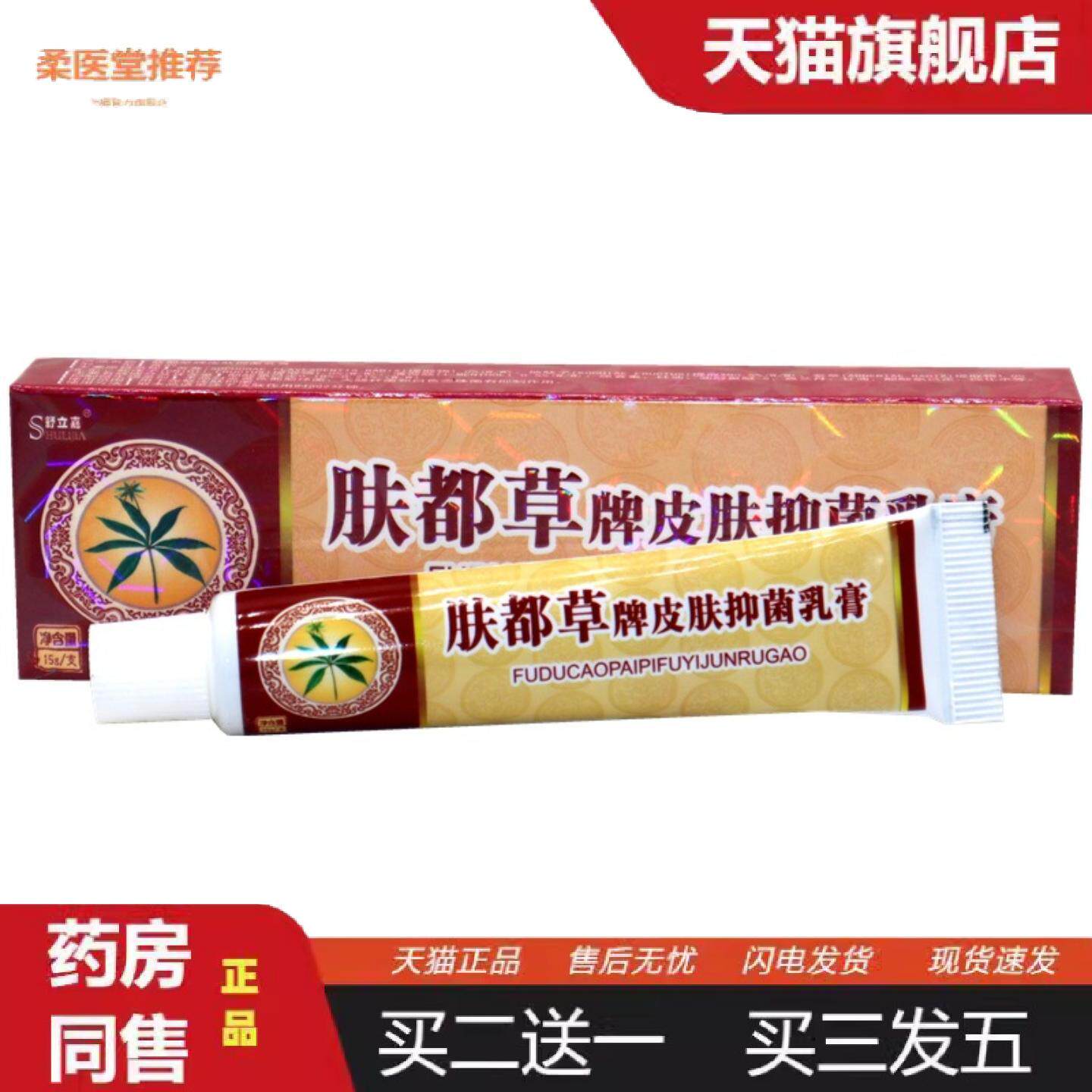 柔医堂推荐舒立嘉肤毒草草本乳膏肤独草皮肤外用痒不适软膏乳膏
