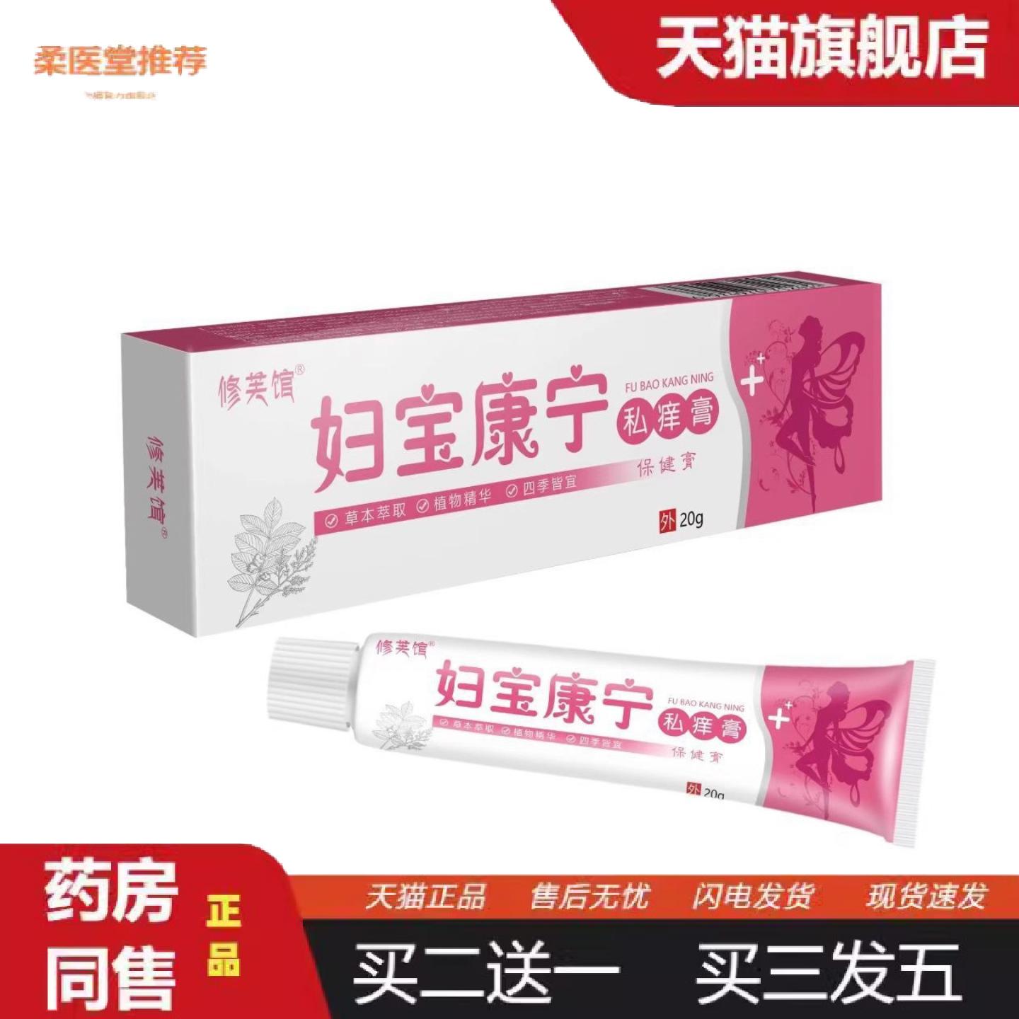 天猫正品妇宝康宁私处清洁抑菌痒不适软膏草本配方女性外用膏