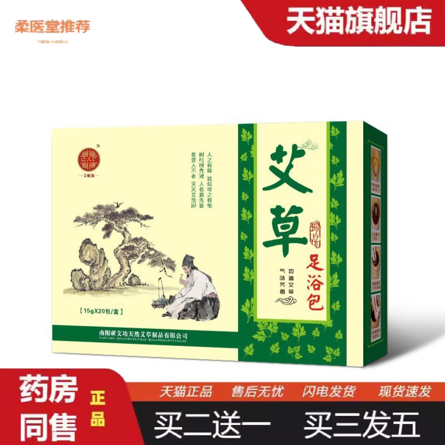 柔医堂推荐盒装艾草足浴包15g*20包无纺布艾叶熏蒸三年陈艾泡脚泡