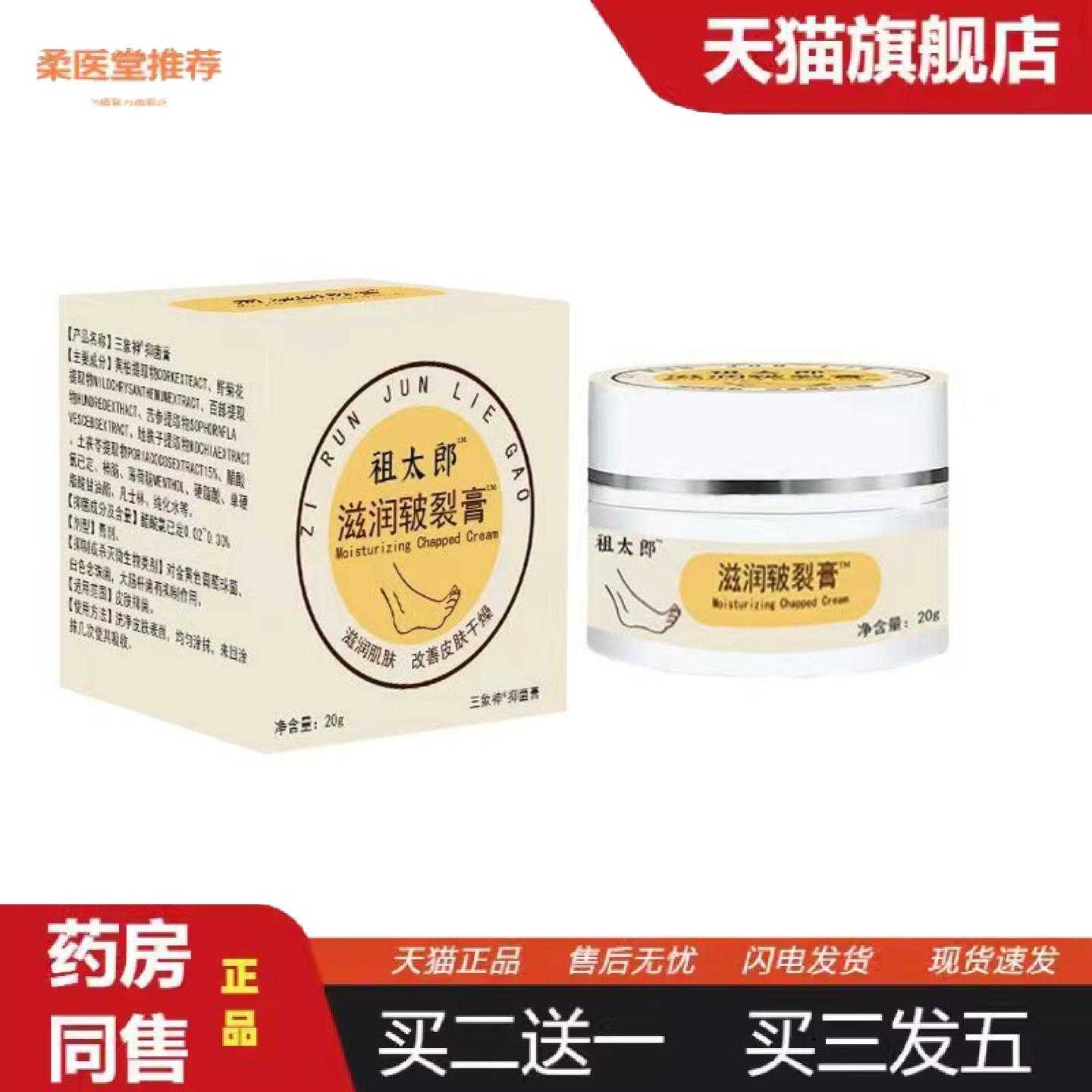 柔医堂推荐祖太郎禾天下脚跟足部玉足滋润皲裂膏皮肤干燥脱皮护理