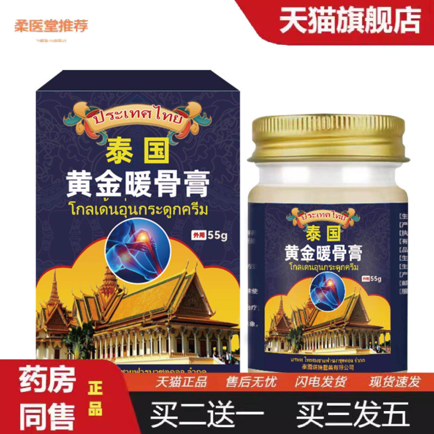 柔医堂推荐泰国黄金暖骨膏按摩膏关节不适风寒酸痛难受外用护理涂